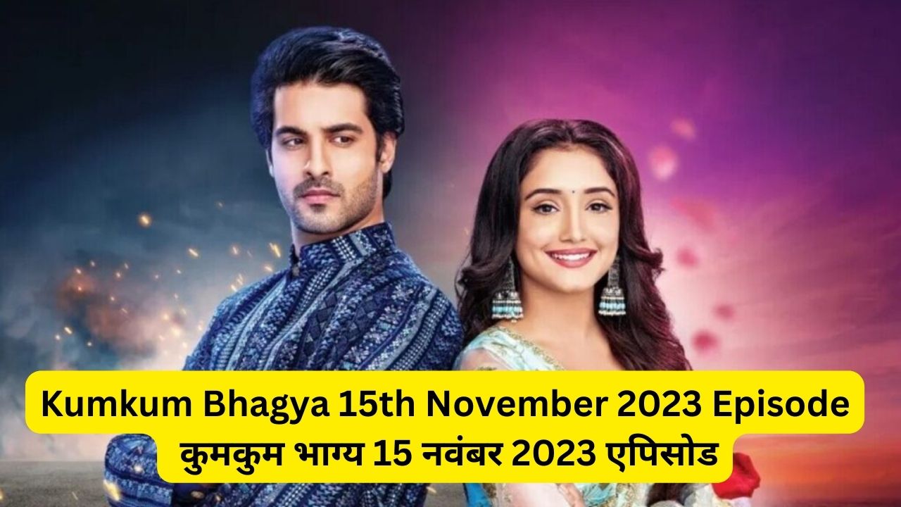 Kumkum Bhagya 15th November 2023 Written Episode Update - कुमकुम भाग्य 15 नवंबर 2023 एपिसोड