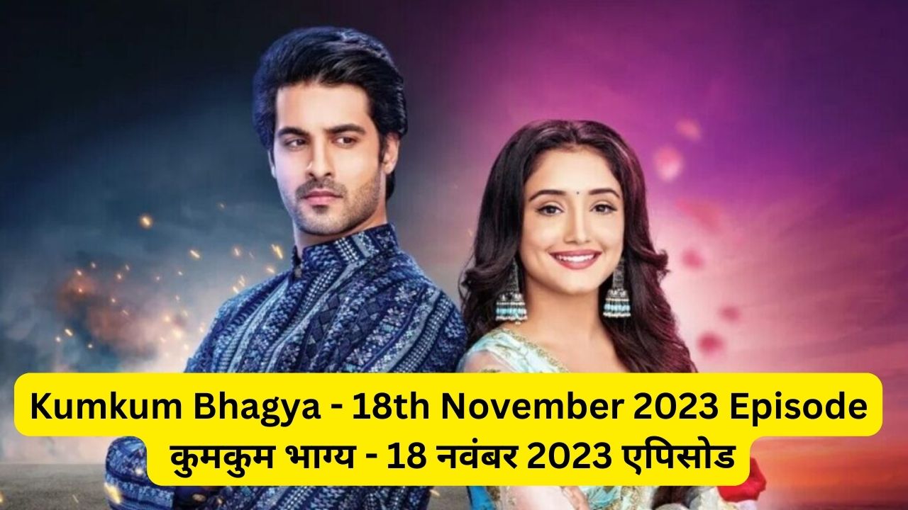 Kumkum Bhagya 17th November 2023 Written Episode Update in Hindi