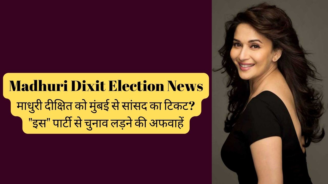 Madhuri Dixit Election News