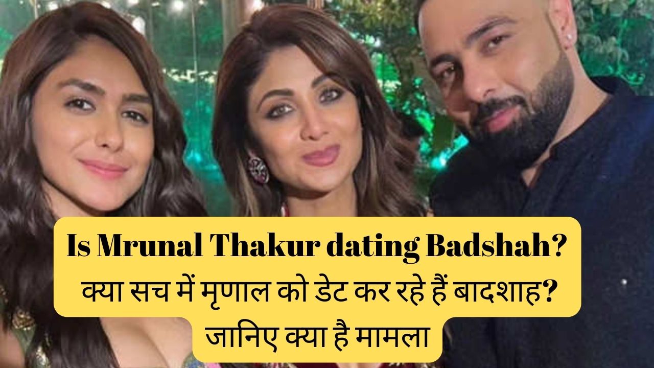 Is Mrunal Thakur dating Badshah? - क्या सच में मृणाल को डेट कर रहे हैं बादशाह? जानिए क्या है मामला